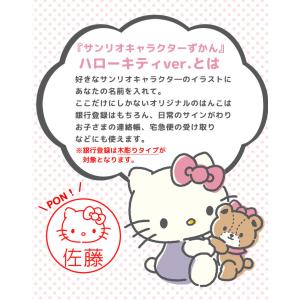 ハローキティ はんこ サンリオ 認印 グッズ ...の詳細画像4