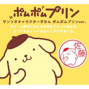 【リニューアル】ポムポムプリンのはんこ「サンリ...の詳細画像3