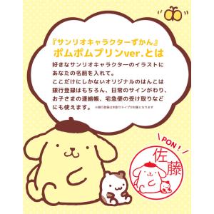 【リニューアル】ポムポムプリンのはんこ「サンリ...の詳細画像4