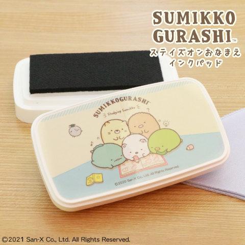 すみっコぐらしのスタンプ台「ステイズオンおなまえ（すみっコぐらしver.）」当店オリジナル商品 公式...