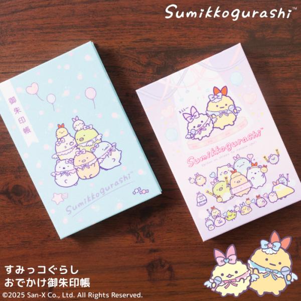 ＼新柄／すみっコぐらし おでかけ御朱印帳
