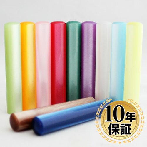 印鑑 はんこ アクリルパール印鑑　全11色 サイズが選べる 10.5〜12.0mm 実印 銀行印 認...