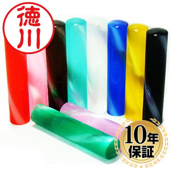 印鑑 はんこ ファンタスティックはんこ 全10色(12.0mm) 認印 実印 銀行印 安い おしゃれ...