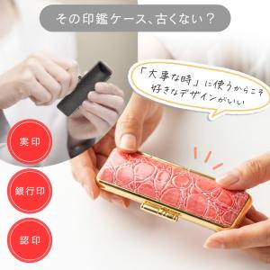 クロコ風 印鑑ケース 印鑑ケース はんこケース...の詳細画像1