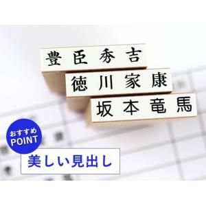 印鑑 はんこ ゴム印 氏名印 科目印 6mm×...の詳細画像3
