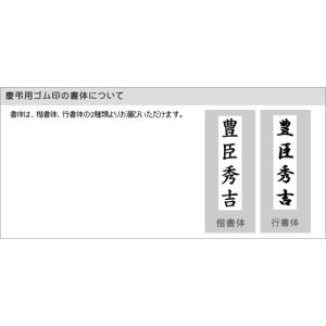 印鑑 はんこ ゴム印 慶弔印(連名1) 51m...の詳細画像1