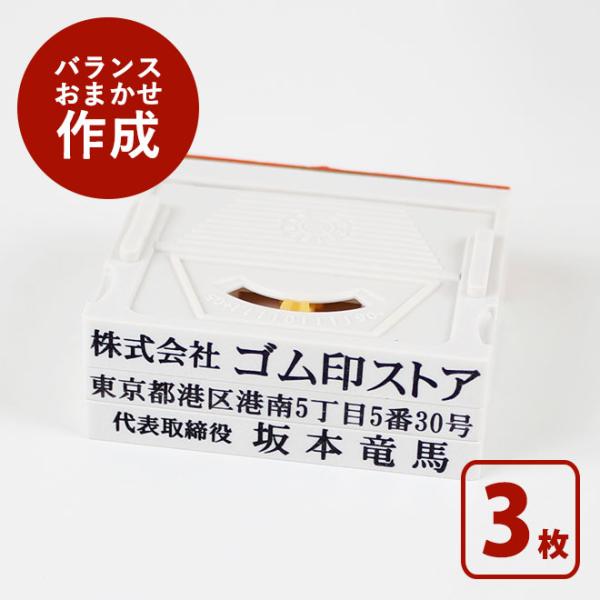 印鑑 はんこ ゴム印 分割印 親子判 （アドレス） (幅62mm×3枚組) 実印 銀行印 認印 印鑑...
