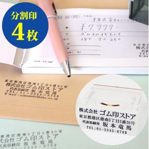 印鑑 はんこ ゴム印 分割印 親子判 （アドレス） (幅62mm×4枚組) 実印 銀行印 認印 印鑑 ハンコ 就職祝い プレゼント 送料無料 法人印鑑