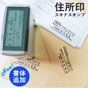 印鑑 はんこ ゴム印 住所印 社判  （スキナスタンプ）(サイズが選べる)実印