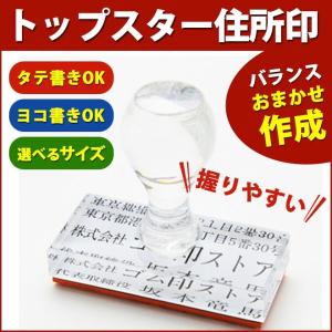 印鑑 はんこ ゴム印 住所印 社判 （トップスター）(サイズ：60mm×25mm)実印 銀行印 認印 印鑑 ハンコ 就職祝い プレゼント 送料無料 法人印鑑