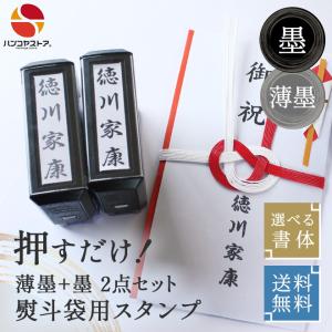 慶弔スタンプ ゴム印 慶弔印 ( 黒 + 薄墨...の詳細画像1