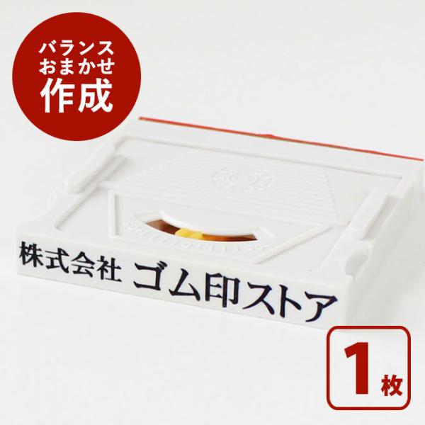 印鑑 はんこ ゴム印 分割印 親子判 （アドレス） (幅62mm×1枚組) 実印 銀行印 認印 印鑑...