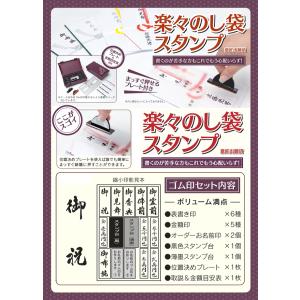 ゴム印 慶弔印 楽々のし袋スタンプ印 17点セ...の詳細画像1