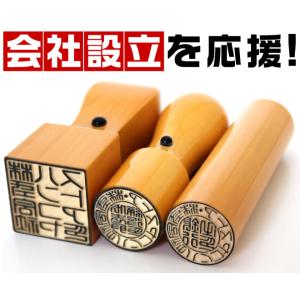 印鑑 はんこ 法人薩摩本柘印鑑3本セット(18...の詳細画像1