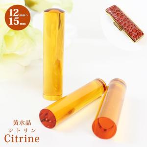 印鑑 はんこ 宝石印鑑 シトリン 黄水晶 (12mm〜15mm) クロコ風印鑑ケース付 実印 銀行印 認印 開運印鑑祈願 女性 男性 かわいい citrine 10年保証｜ハンコヤストア