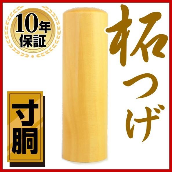 印鑑 はんこ 法人印鑑 上柘印鑑 代表者印 18.0mm 寸胴 印鑑 はんこ 法人 会社設立 実印 ...