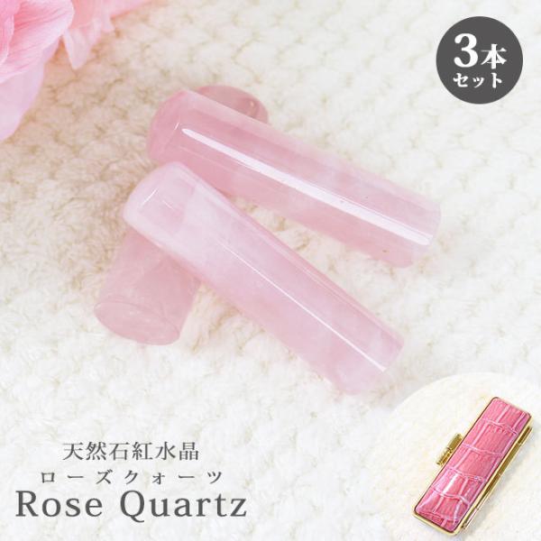 印鑑 はんこ 宝石印鑑 ローズクォーツ 天然石 紅水晶 3本セット クロコ風印鑑ケース付 実印 銀行...