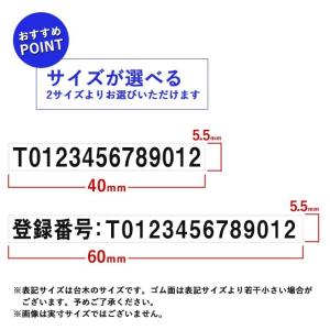 インボイス ゴム印 登録番号 スタンプ 法人番...の詳細画像5