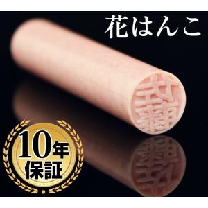 印鑑 作成 はんこ おしゃれ印鑑 花はんこ 全...の詳細画像2
