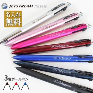 ボールペン 名入れ 無料 ジェットストリーム プライム3