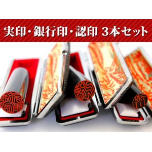 印鑑 はんこ 黒水牛印鑑3本セット 高級もみ革...の詳細画像1