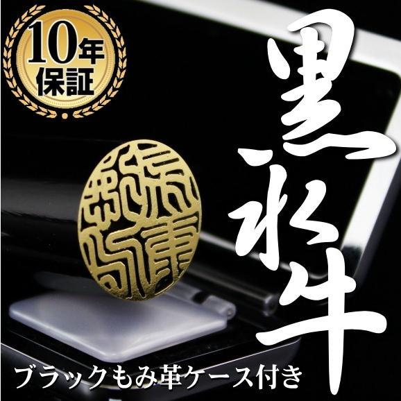 印鑑 はんこ 黒水牛ゴールド印鑑 ブラック高級もみ革印鑑ケース付き  16.5mm〜18.0mm 実...