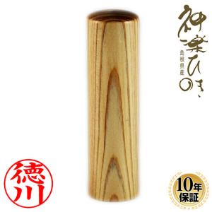 印鑑 はんこ 神楽ひのき 印鑑 (12.0mm)...の商品画像