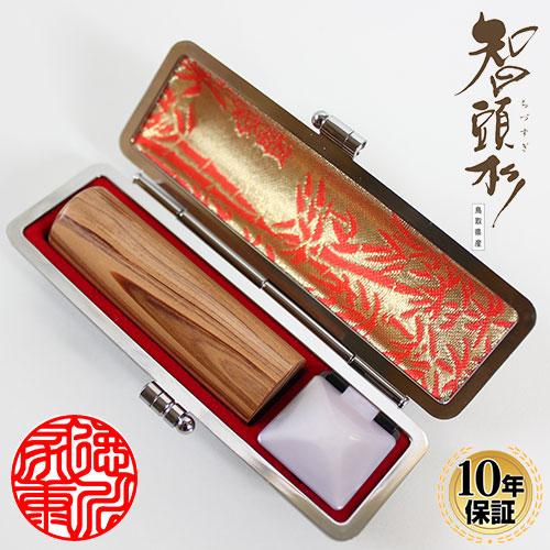 印鑑 はんこ 智頭杉 印鑑ケース付   (15.0mm) 実印 銀行印 認印 ハンコ プレゼント 就...
