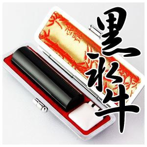印鑑 はんこ 黒水牛印鑑 高級もみ革印鑑ケース付き (10.5mm〜15.0mm) 実印 銀行印 印鑑 ハンコ プレゼント 祝い 印鑑セット 送料無料