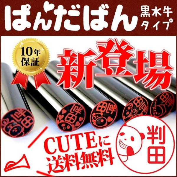 印鑑 はんこ ぱんだばん 黒水牛印鑑 パンダのはんこ 15.0mm 高級もみ革印鑑ケース付き 銀行印...