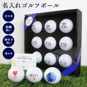 名入れ ゴルフボール 9個セット マイボール 敬老の日