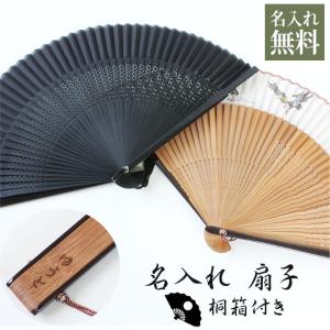 名入れ 扇子 男性用 実用的 プレゼント 結婚祝い ギフト