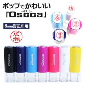 印鑑 はんこ オスカ oscca 回転式ネーム印 （Ossca）(6mm丸)