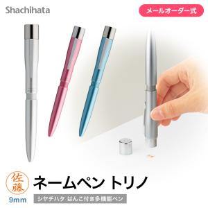 ネームペントリノ 多機能ペン はんこ 9mm ネーム印 1本4役 ボールペン シャープペン 名入れ 判子 印鑑 認印 オーダーメイド 日本製