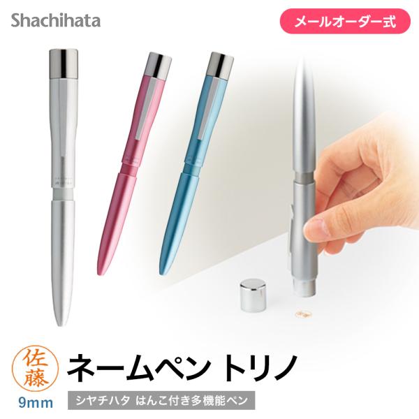 ネームペントリノ 多機能ペン はんこ 9mm ネーム印 1本4役 ボールペン シャープペン 名入れ ...