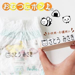 おむつ用スタンプゴム印 （木台）単品 サイズ：70mm×15mm 保育園 入園 出産祝い おなまえスタンプ オムツスタンプ おむつ 幼稚園 オムツ