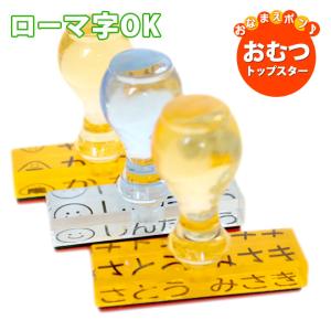 おむつ用スタンプゴム印 （トップスター）単品 60mm×15mm 保育園 入園 出産祝い おなまえスタンプ オムツスタンプ おむつ 幼稚園 オムツ