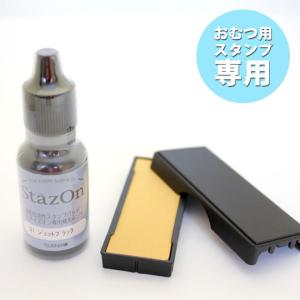 おむつスタンプ専用 交換インクパッド+補充インク プレゼント ギフト お祝い お名前スタンプ オムツスタンプ おむつ オムツ おなまえ サプライ｜ハンコヤストア
