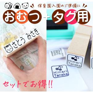 オムツ用+タグ用 お名前スタンプ おむつスタン...の詳細画像1
