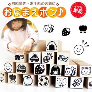 お名前スタンプ イラスト単品 マスク スタンプ おうち遊び 家 遊び お部屋 お手紙 お絵描き デコレーション おなまえスタンプ ［サプライ］