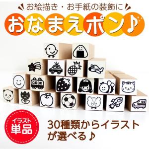 お名前スタンプ イラスト単品 マスク スタンプ...の詳細画像1