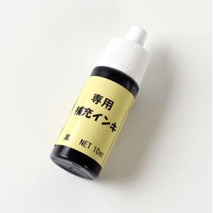 印鑑 はんこ おなまえスタンプ用補充インク 黒...の詳細画像3