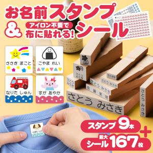 お名前スタンプ 入園準備 ノンアイロンシール付き(16点セット) ひらがな 漢字 ローマ字 アイロン不要 選べる付属品 スタンプ セット ［O-05］