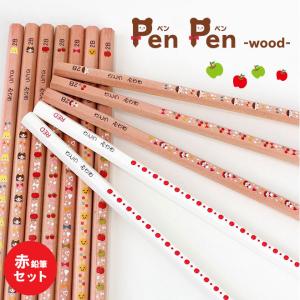 鉛筆 名入れ鉛筆  名入れ無料 ペンペン ウッド 赤えんぴつ2本セット