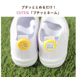 くつにプチッとネーム オリジナルお名前シール付...の詳細画像2