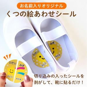 ノンアイロン 絵合わせシール 耐水ラミネート 名入れあり オリジナル 6枚 おなまえシール  入園準備 女の子 男の子 上靴 上履き 絵あわせ 靴