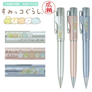 印鑑 はんこ スタンペンG すみっコぐらし（ネーム印＋黒ボールペン）印鑑付きボールペン ネームペン ノック式 浸透印 ネーム印 印鑑 タニエバー