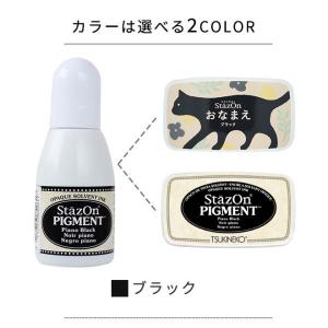 ステイズオン おなまえ用 ピグメントインカー ...の詳細画像2
