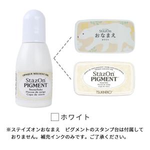 ステイズオン おなまえ用 ピグメントインカー ...の詳細画像3