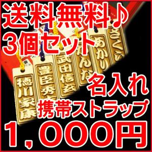 印鑑 はんこ 名前入り 木札 携帯ストラップ （檜使用）３個セット (サイズS) ハンコ 祝い プレゼント 印鑑 就職祝い ギフト 入学祝 送料無料